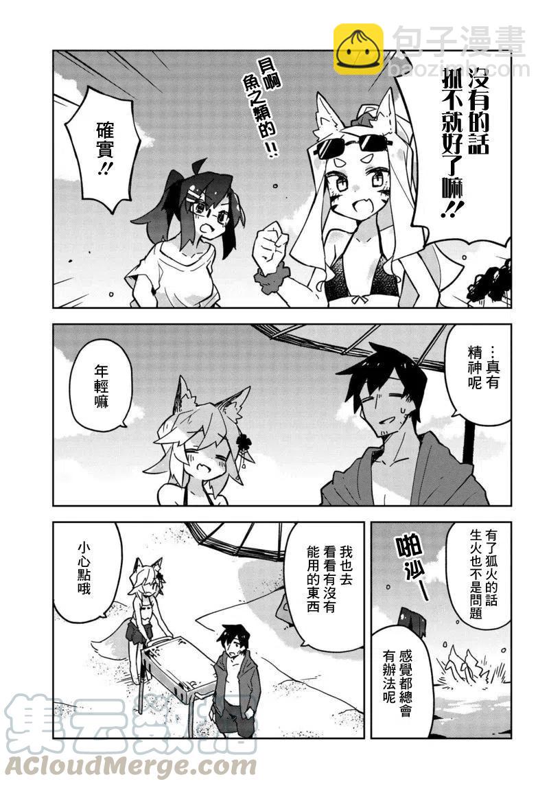 《贤惠幼妻仙狐小姐》第20回 第3页