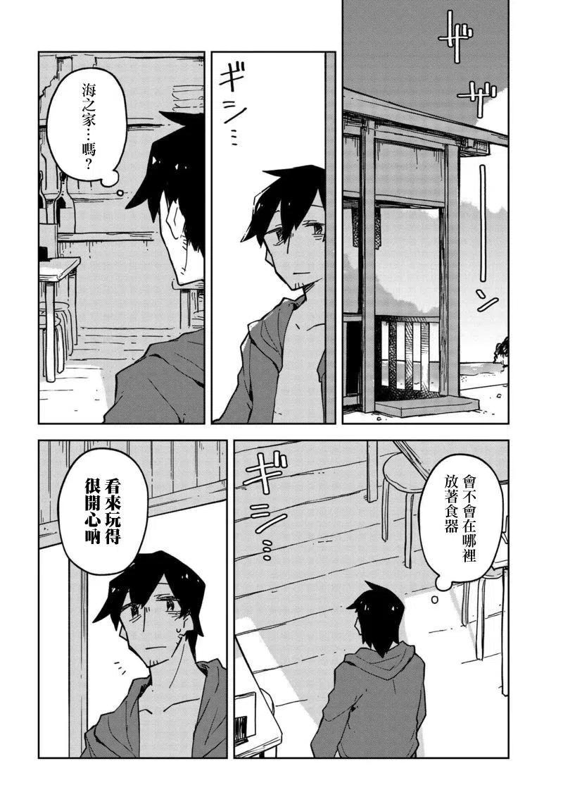 《贤惠幼妻仙狐小姐》第20回 第4页