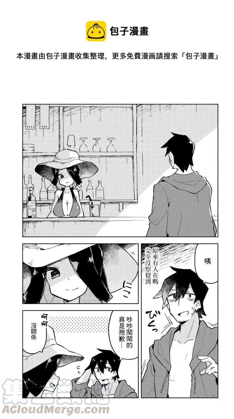 《贤惠幼妻仙狐小姐》第20回 第5页