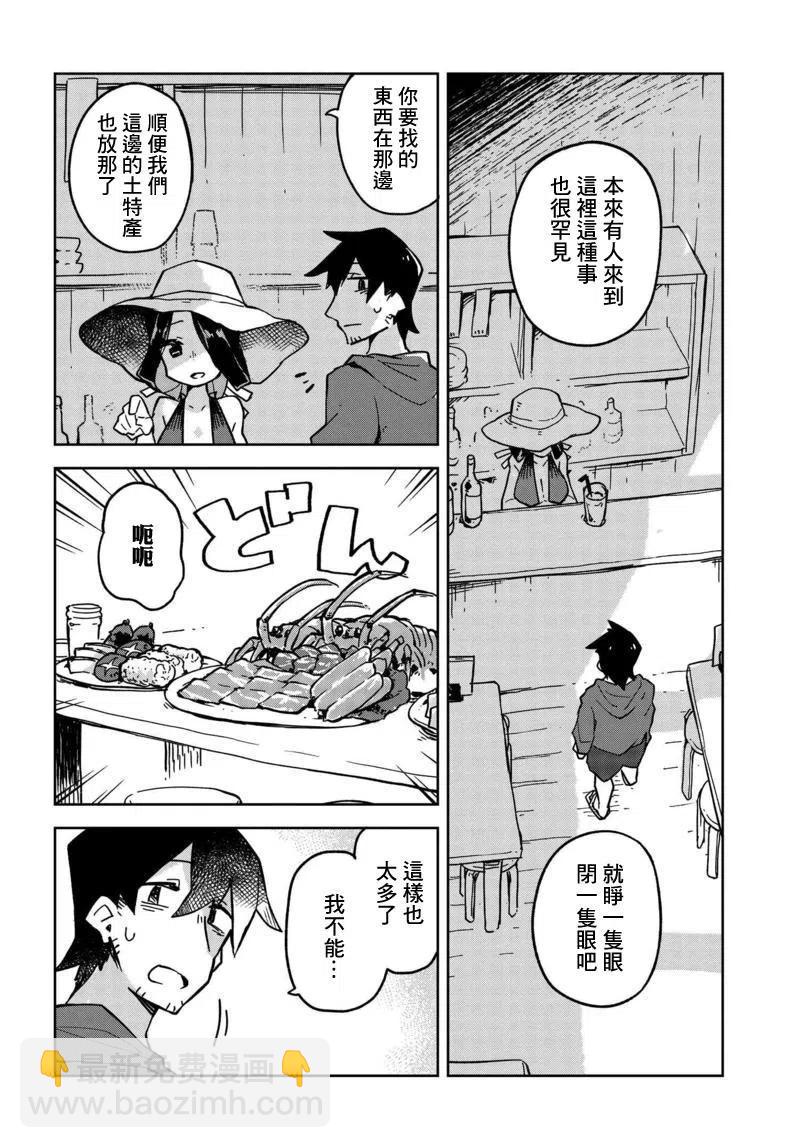 《贤惠幼妻仙狐小姐》第20回 第6页