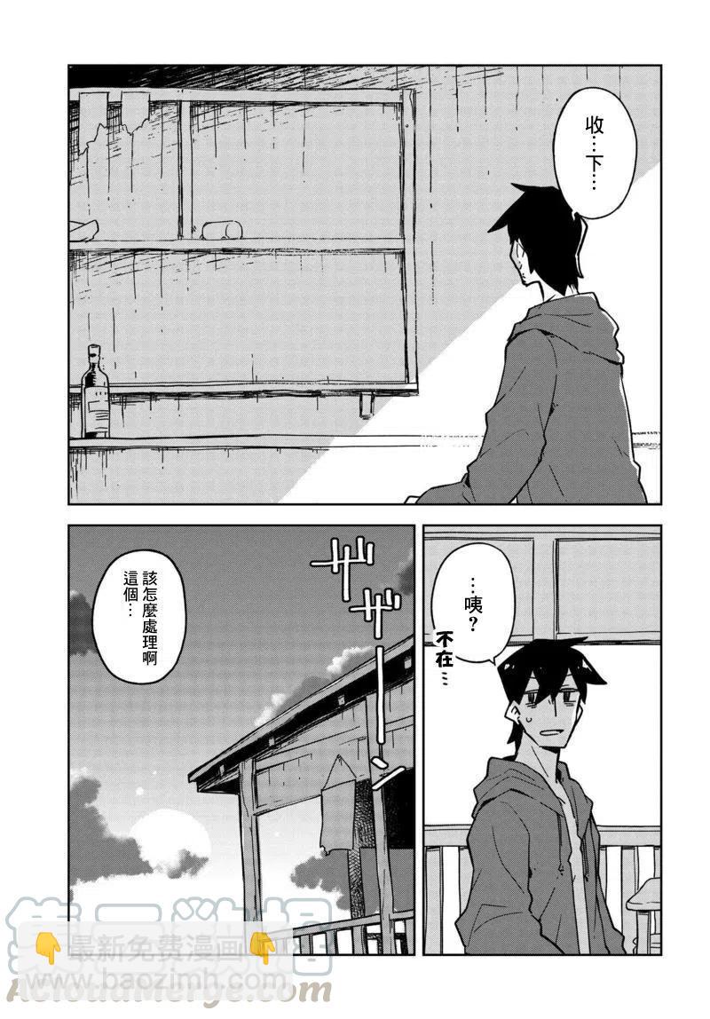 《贤惠幼妻仙狐小姐》第20回 第7页