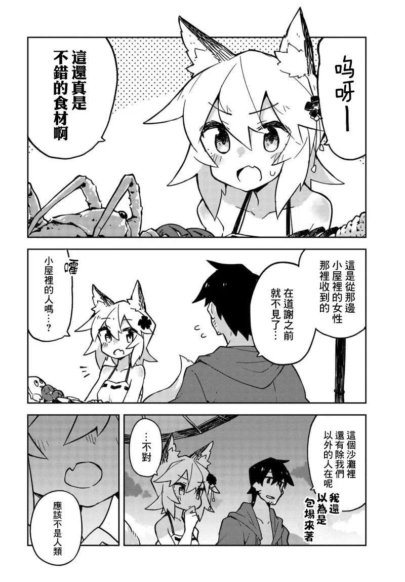 《贤惠幼妻仙狐小姐》第20回 第8页