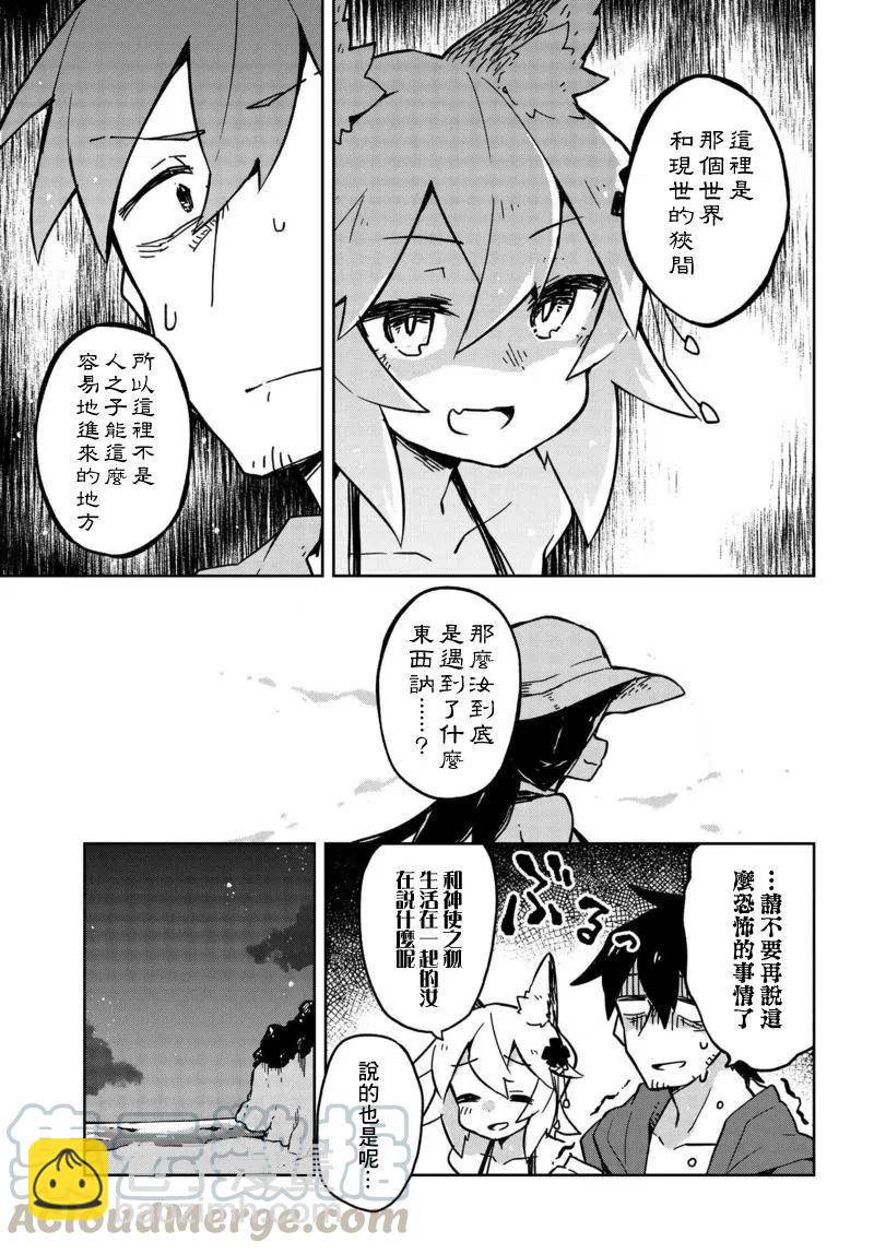 《贤惠幼妻仙狐小姐》第20回 第9页