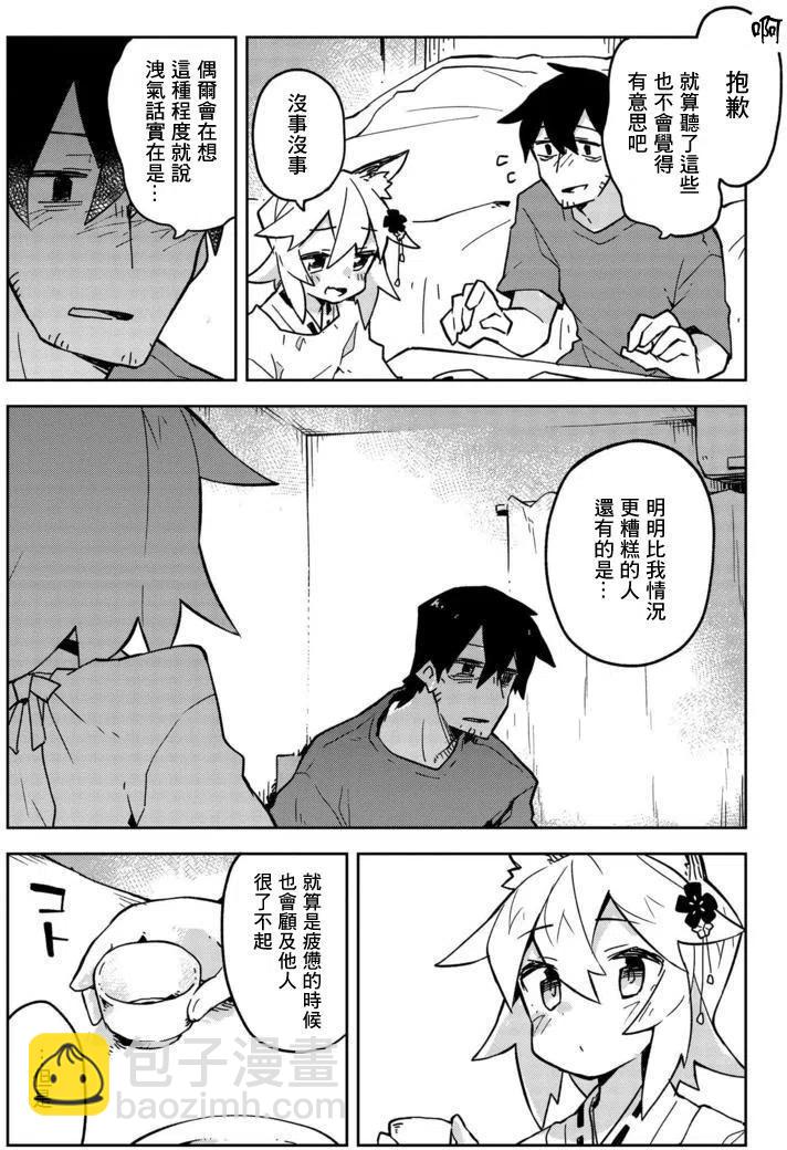 《贤惠幼妻仙狐小姐》第17回 第10页