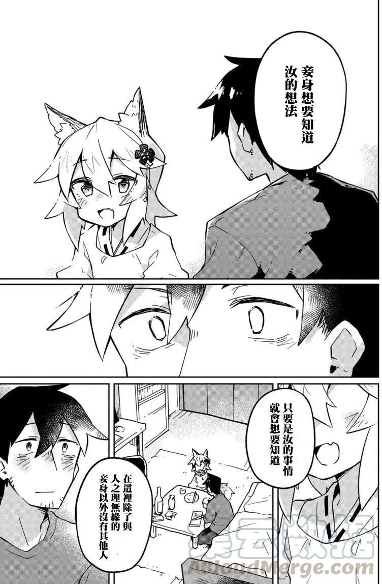 《贤惠幼妻仙狐小姐》第17回 第11页