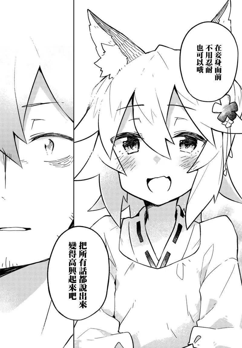 《贤惠幼妻仙狐小姐》第17回 第12页