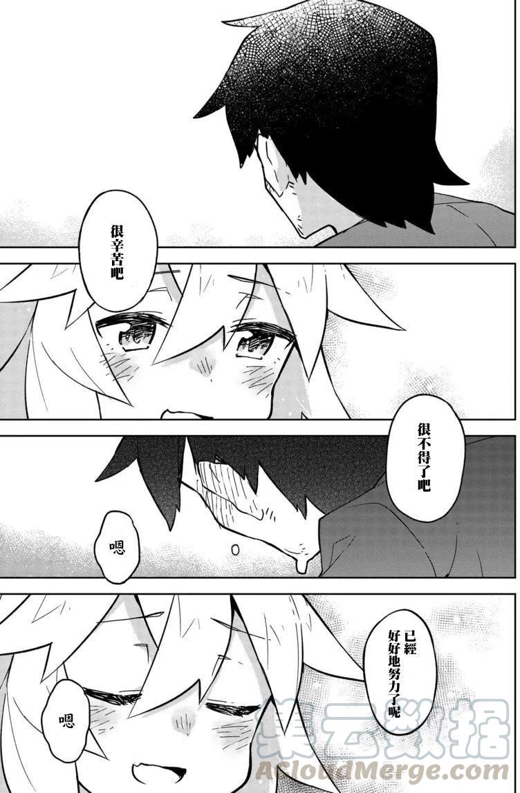 《贤惠幼妻仙狐小姐》第17回 第13页