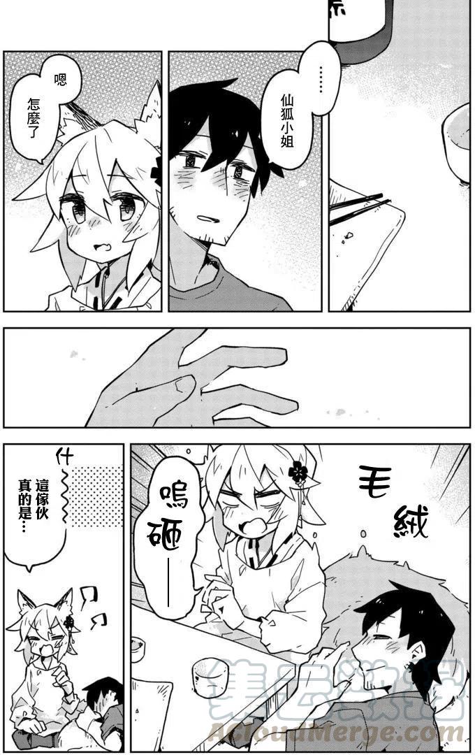 《贤惠幼妻仙狐小姐》第17回 第15页
