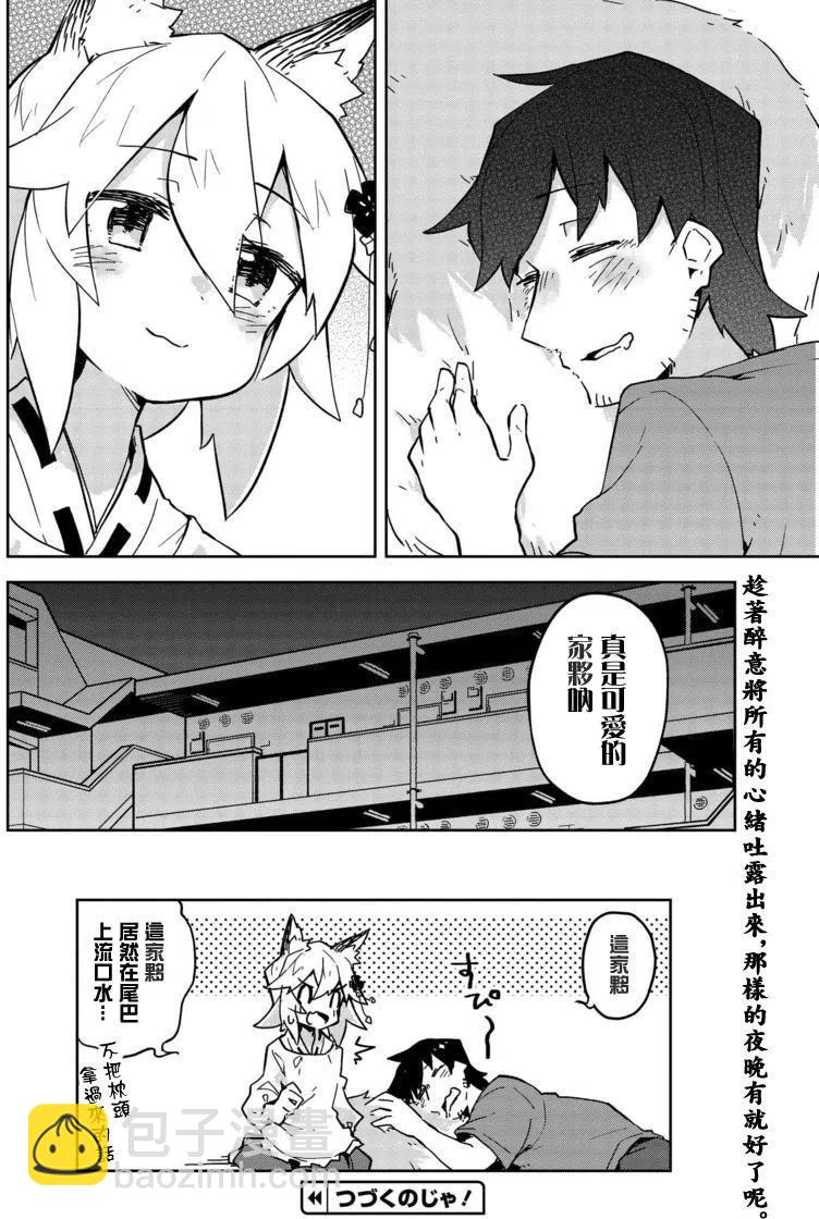 《贤惠幼妻仙狐小姐》第17回 第16页