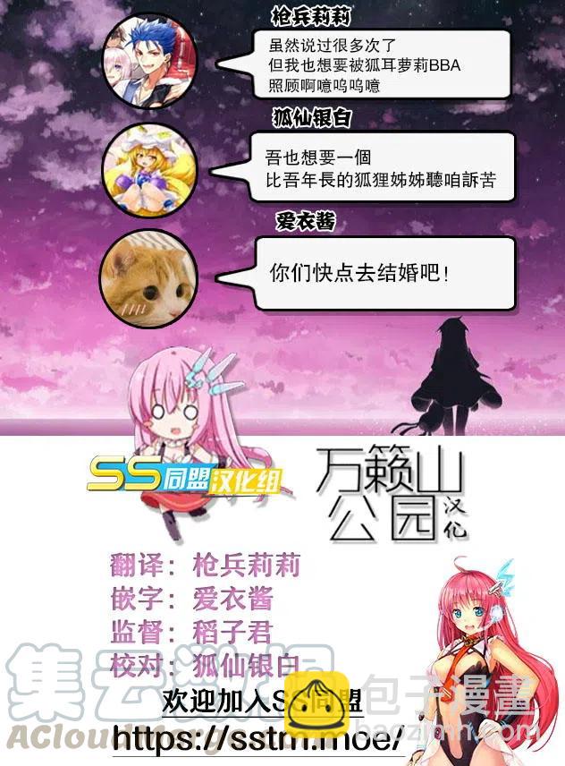 《贤惠幼妻仙狐小姐》第17回 第17页