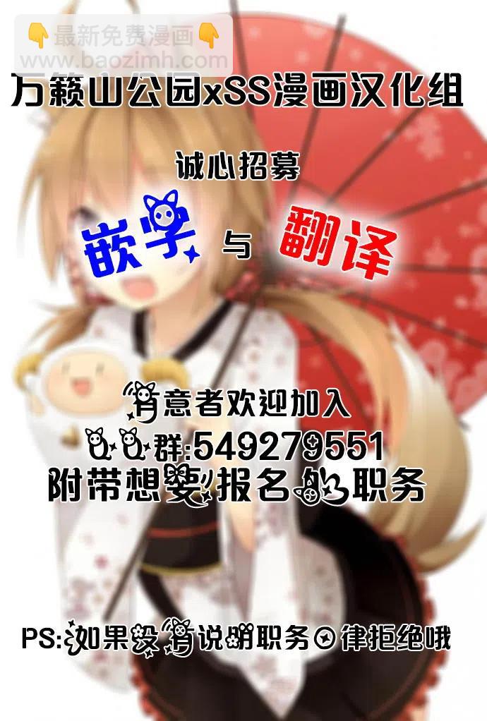《贤惠幼妻仙狐小姐》第17回 第18页