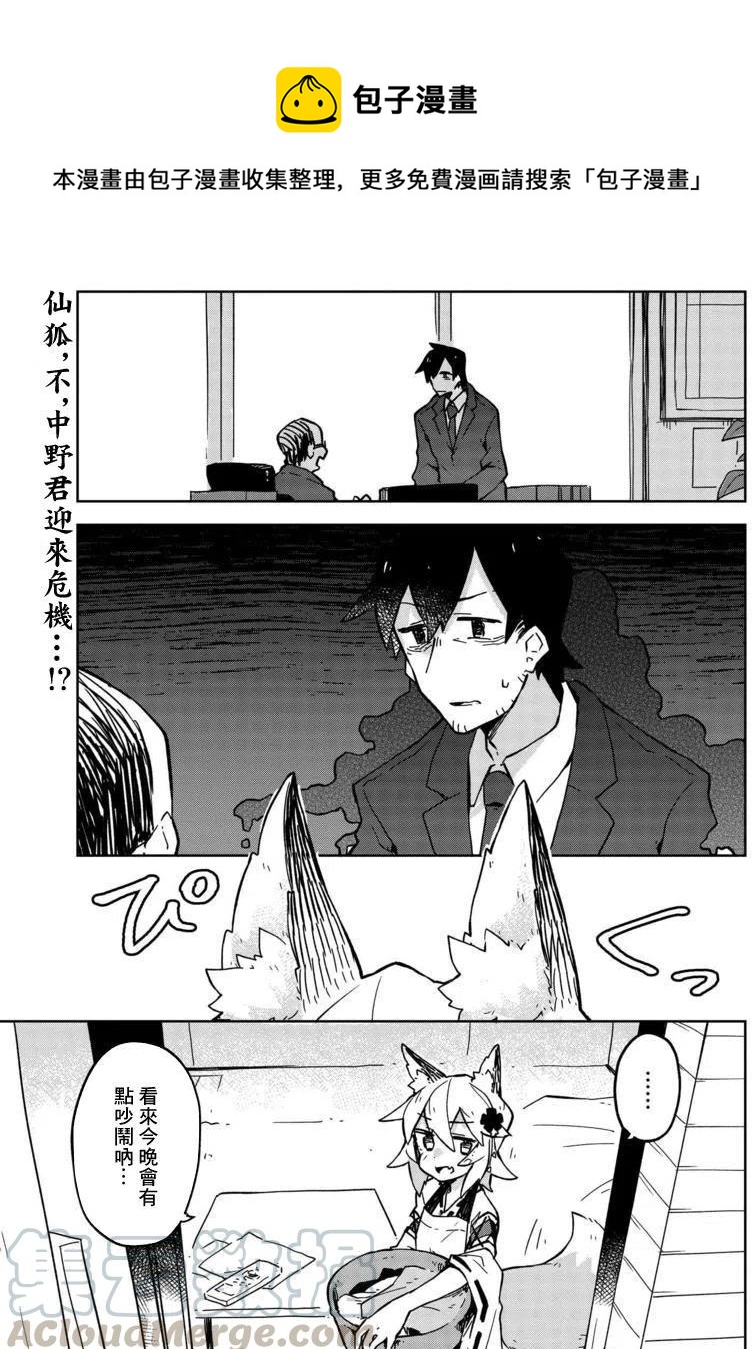 《贤惠幼妻仙狐小姐》第17回 第1页