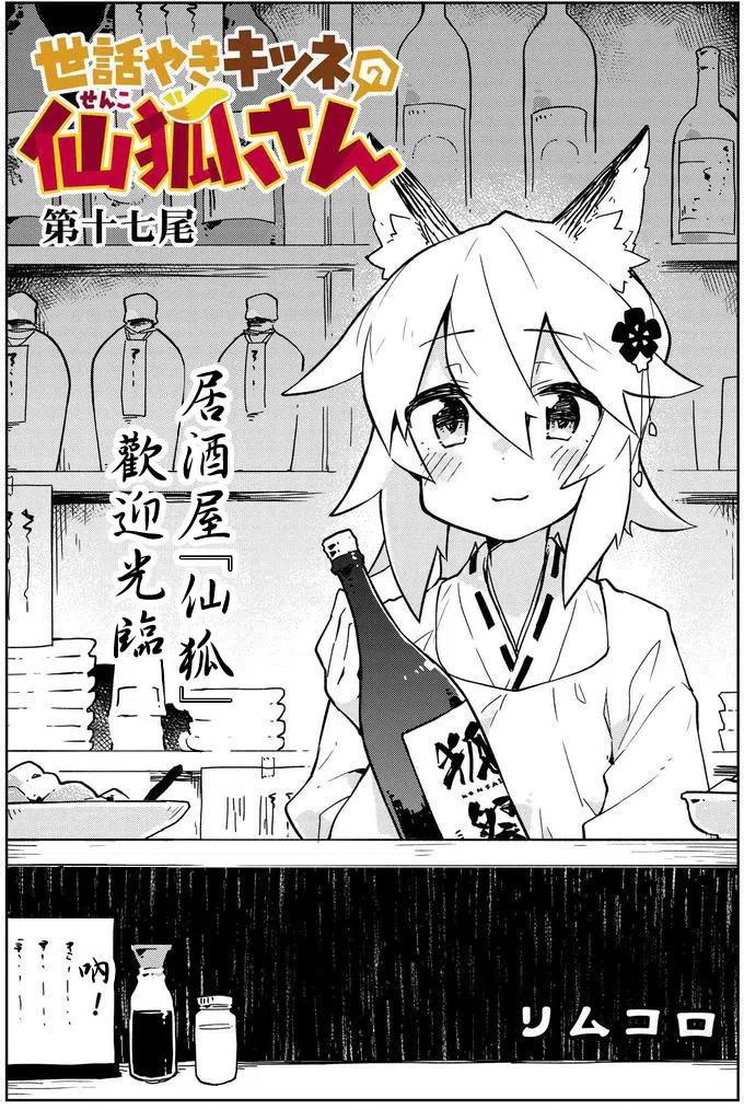 《贤惠幼妻仙狐小姐》第17回 第2页