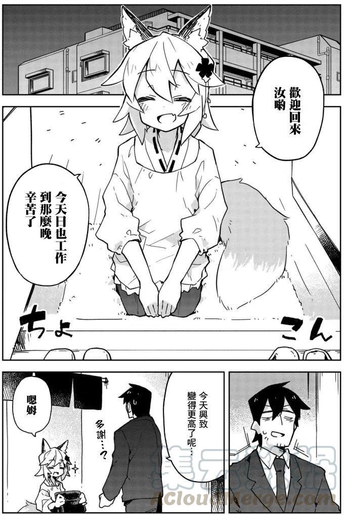 《贤惠幼妻仙狐小姐》第17回 第3页