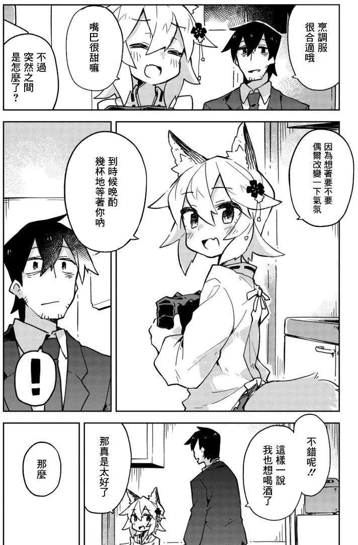 《贤惠幼妻仙狐小姐》第17回 第4页