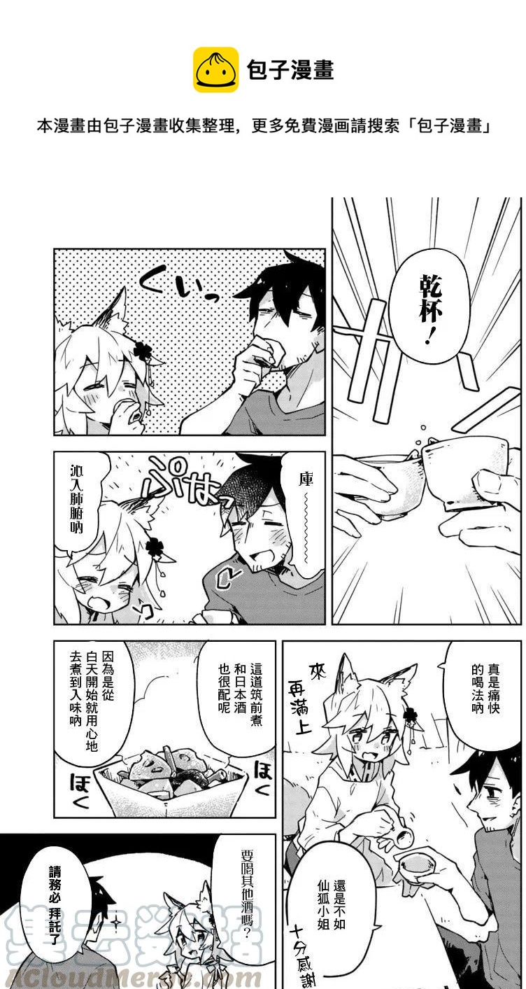 《贤惠幼妻仙狐小姐》第17回 第5页