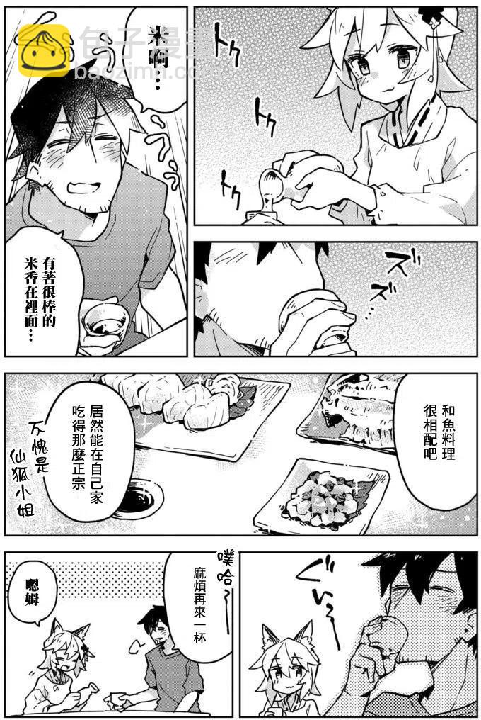 《贤惠幼妻仙狐小姐》第17回 第6页