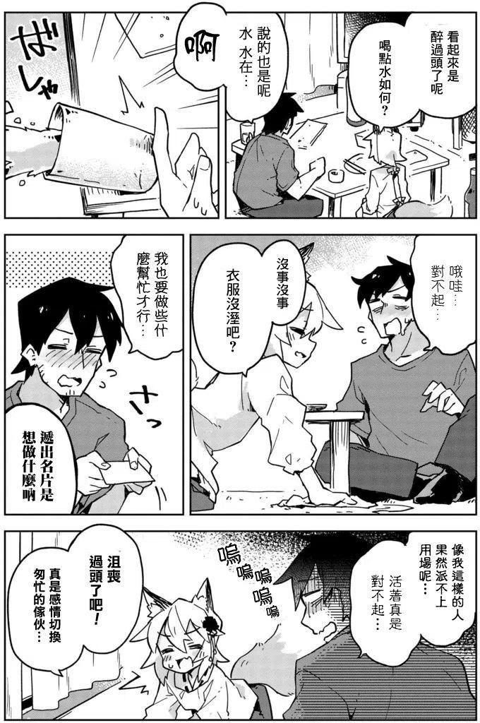 《贤惠幼妻仙狐小姐》第17回 第8页