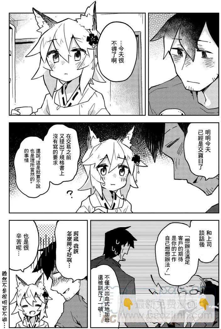 《贤惠幼妻仙狐小姐》第17回 第9页