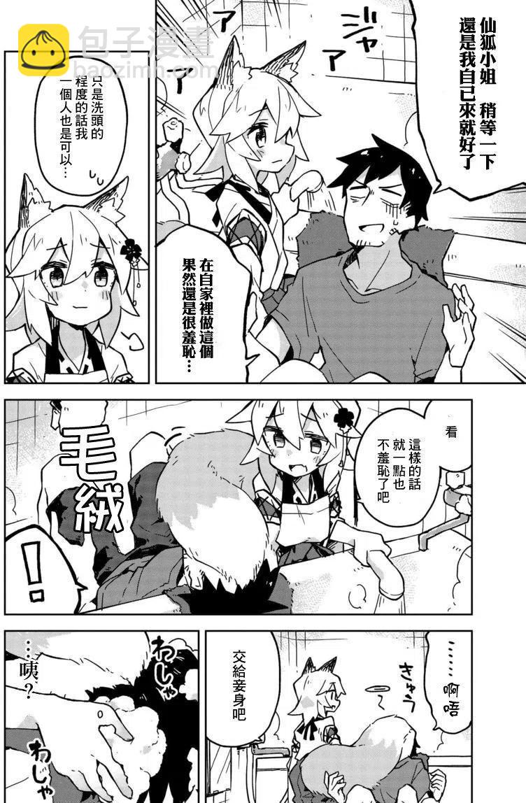 《贤惠幼妻仙狐小姐》第18回 第10页