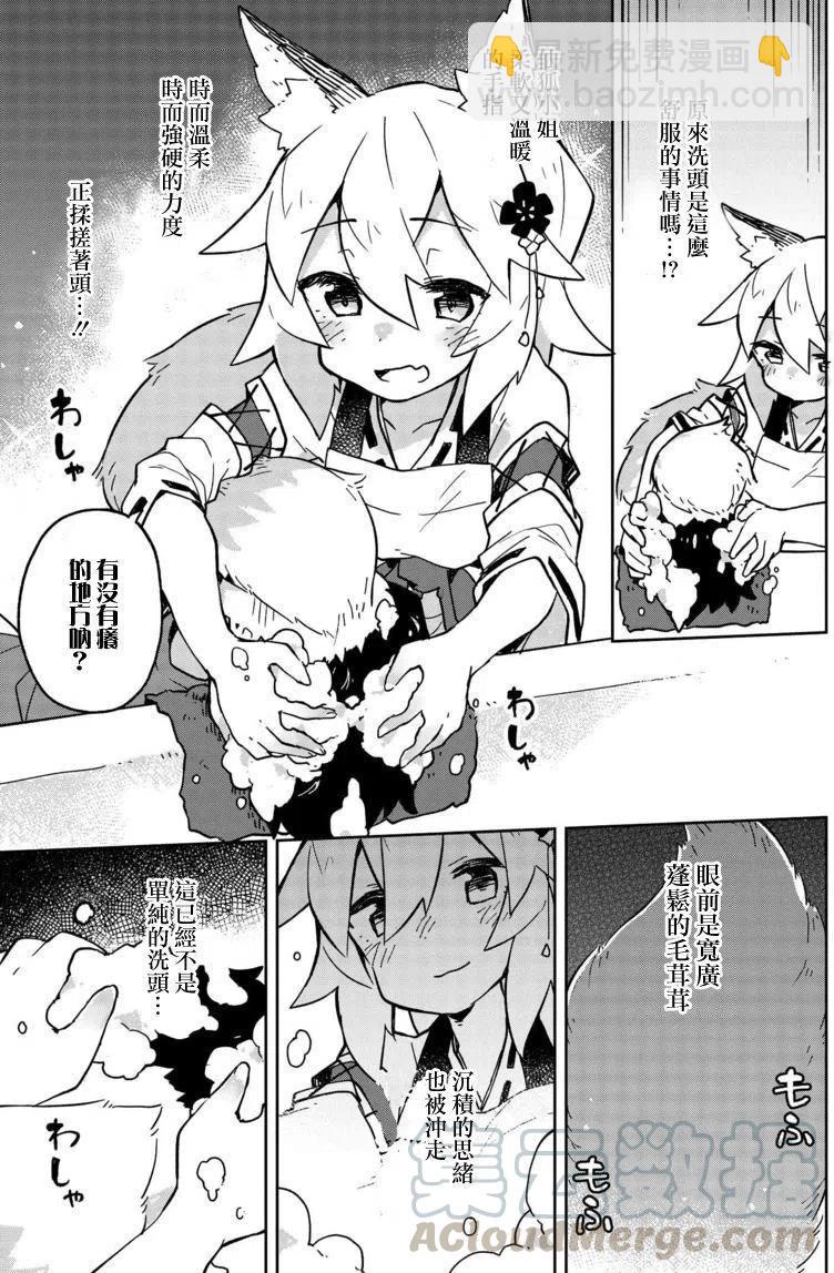 《贤惠幼妻仙狐小姐》第18回 第11页