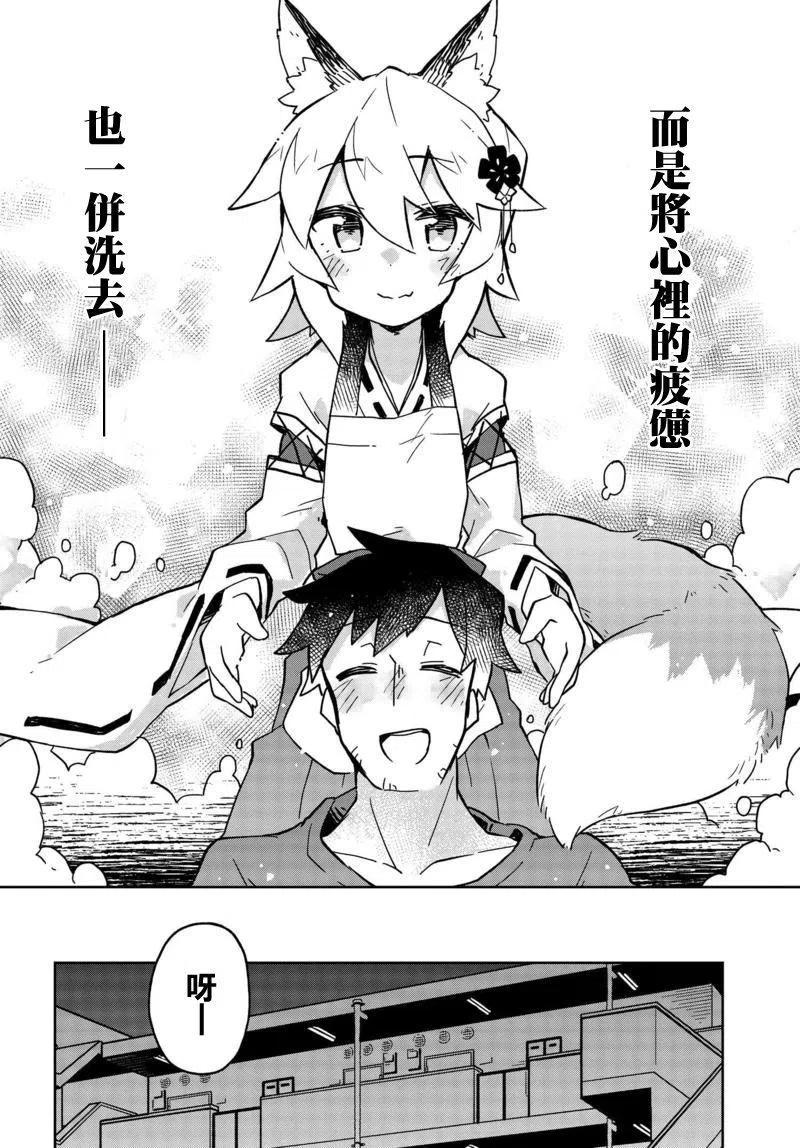 《贤惠幼妻仙狐小姐》第18回 第12页