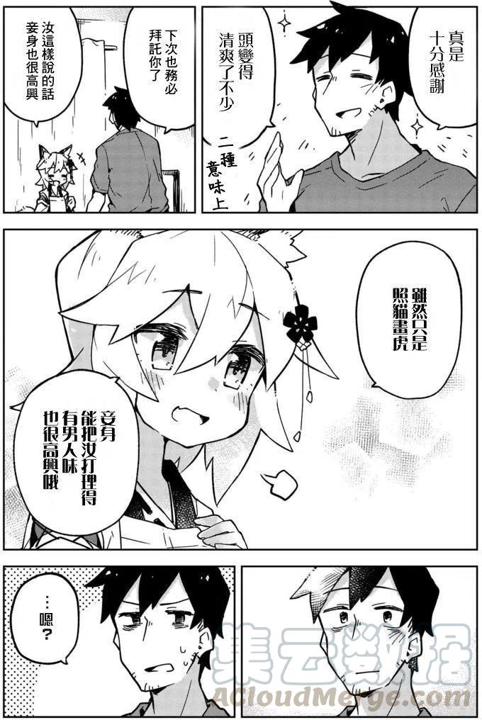 《贤惠幼妻仙狐小姐》第18回 第13页