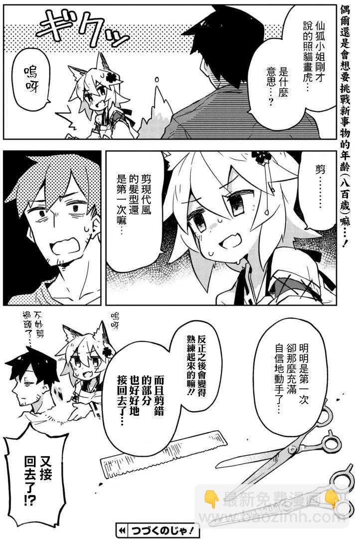 《贤惠幼妻仙狐小姐》第18回 第14页