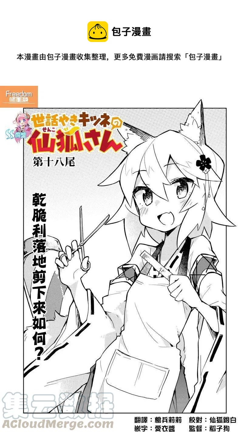 《贤惠幼妻仙狐小姐》第18回 第1页