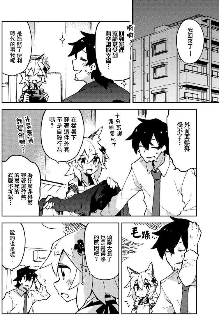 《贤惠幼妻仙狐小姐》第18回 第2页