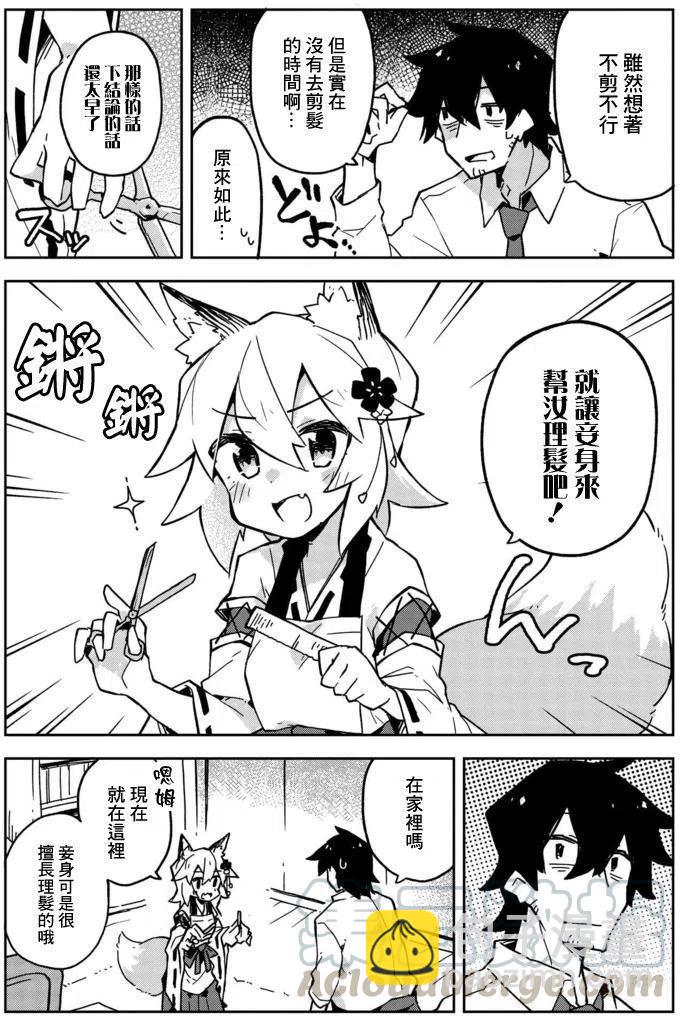 《贤惠幼妻仙狐小姐》第18回 第3页