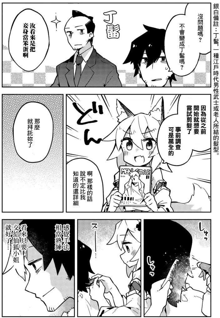《贤惠幼妻仙狐小姐》第18回 第4页
