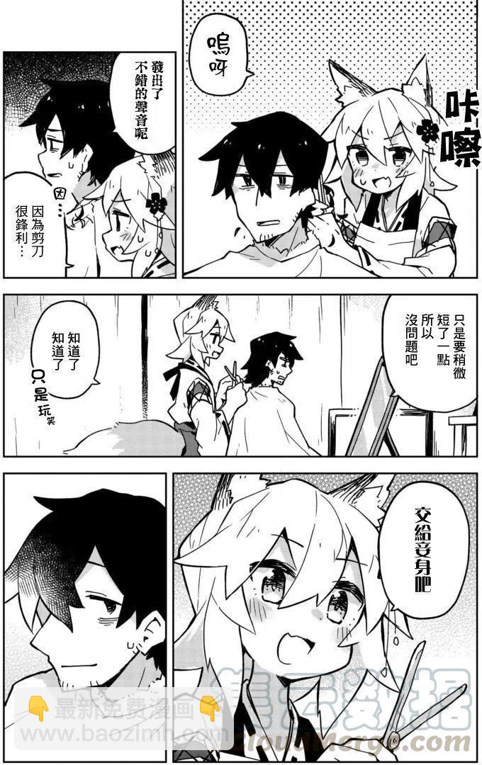 《贤惠幼妻仙狐小姐》第18回 第5页