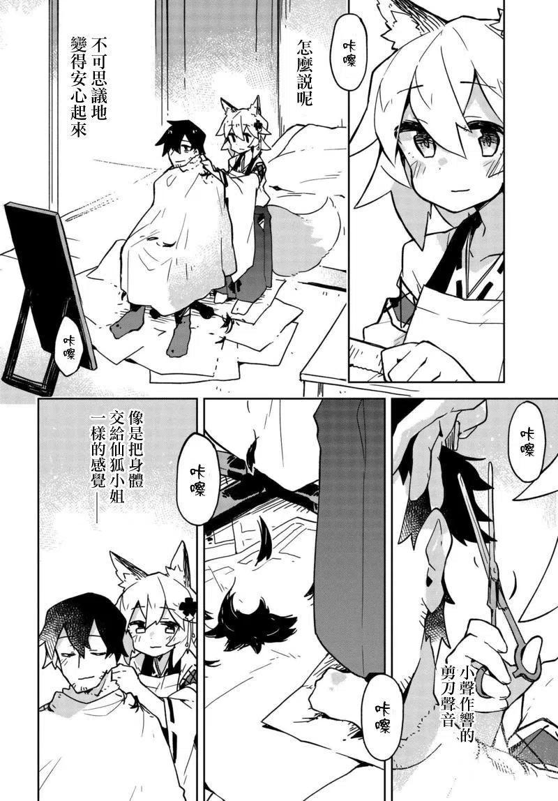 《贤惠幼妻仙狐小姐》第18回 第6页