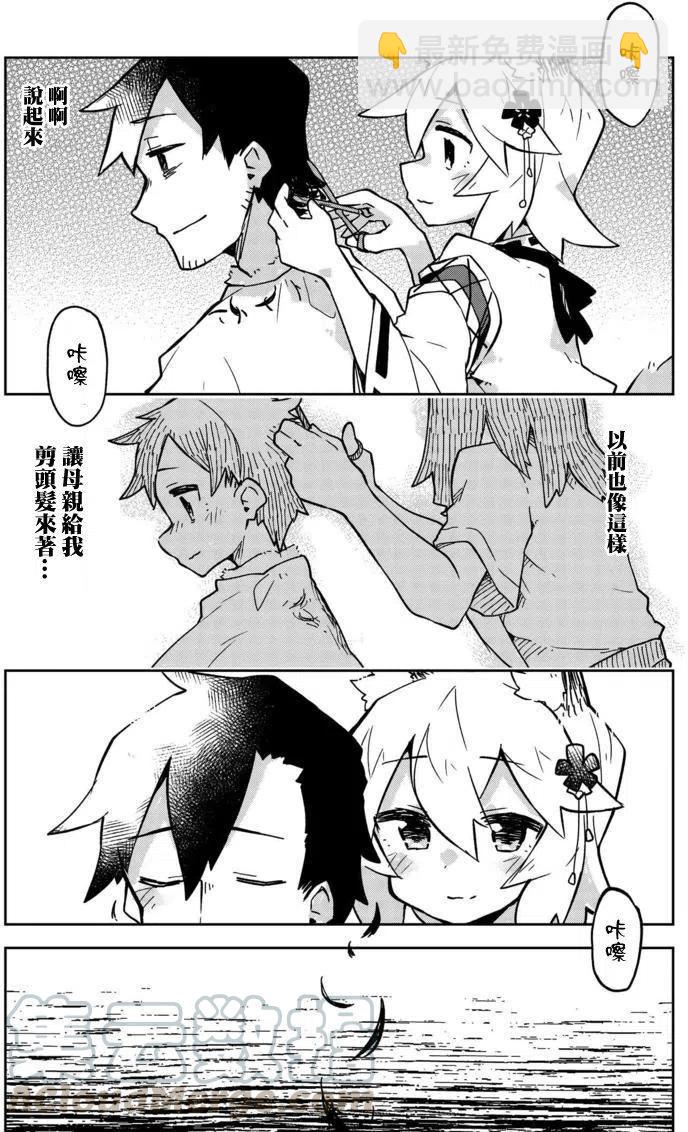 《贤惠幼妻仙狐小姐》第18回 第7页