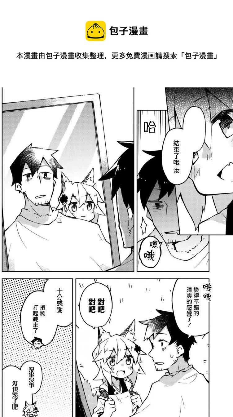 《贤惠幼妻仙狐小姐》第18回 第8页