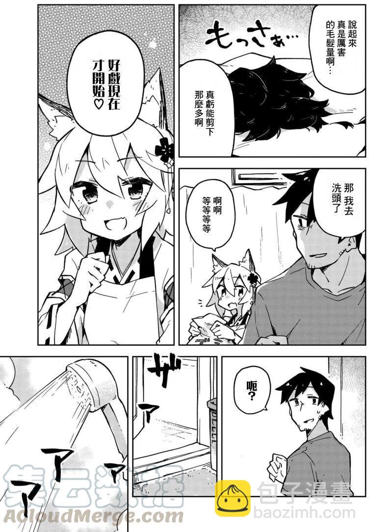 《贤惠幼妻仙狐小姐》第18回 第9页