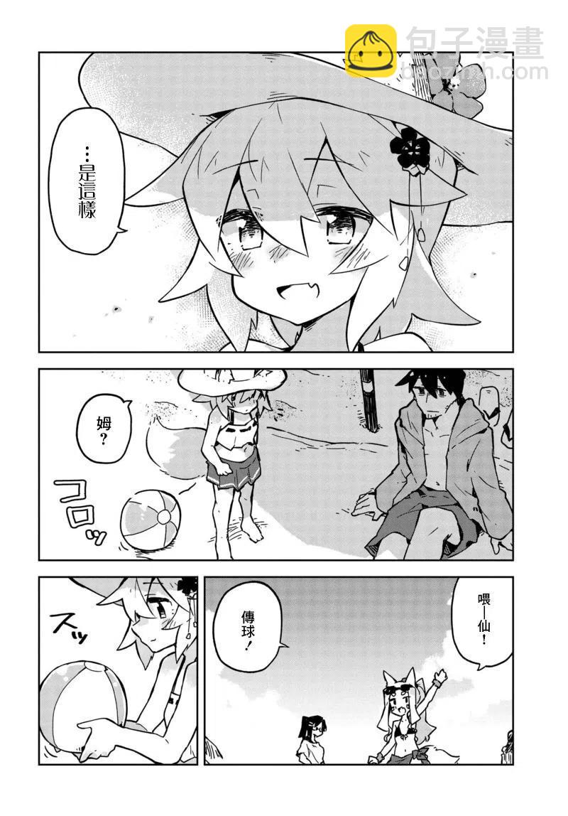 《贤惠幼妻仙狐小姐》第19回 第10页