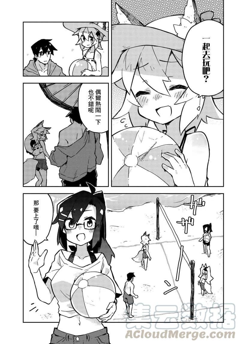 《贤惠幼妻仙狐小姐》第19回 第11页