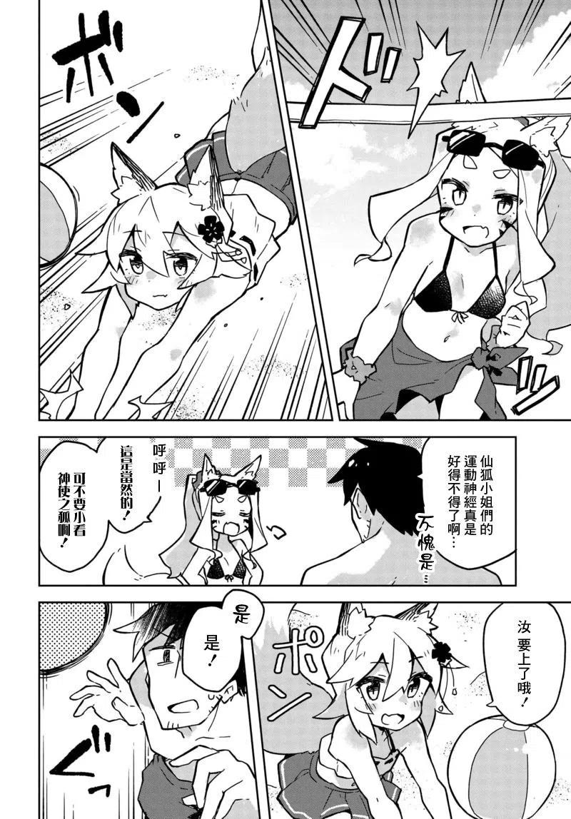 《贤惠幼妻仙狐小姐》第19回 第12页