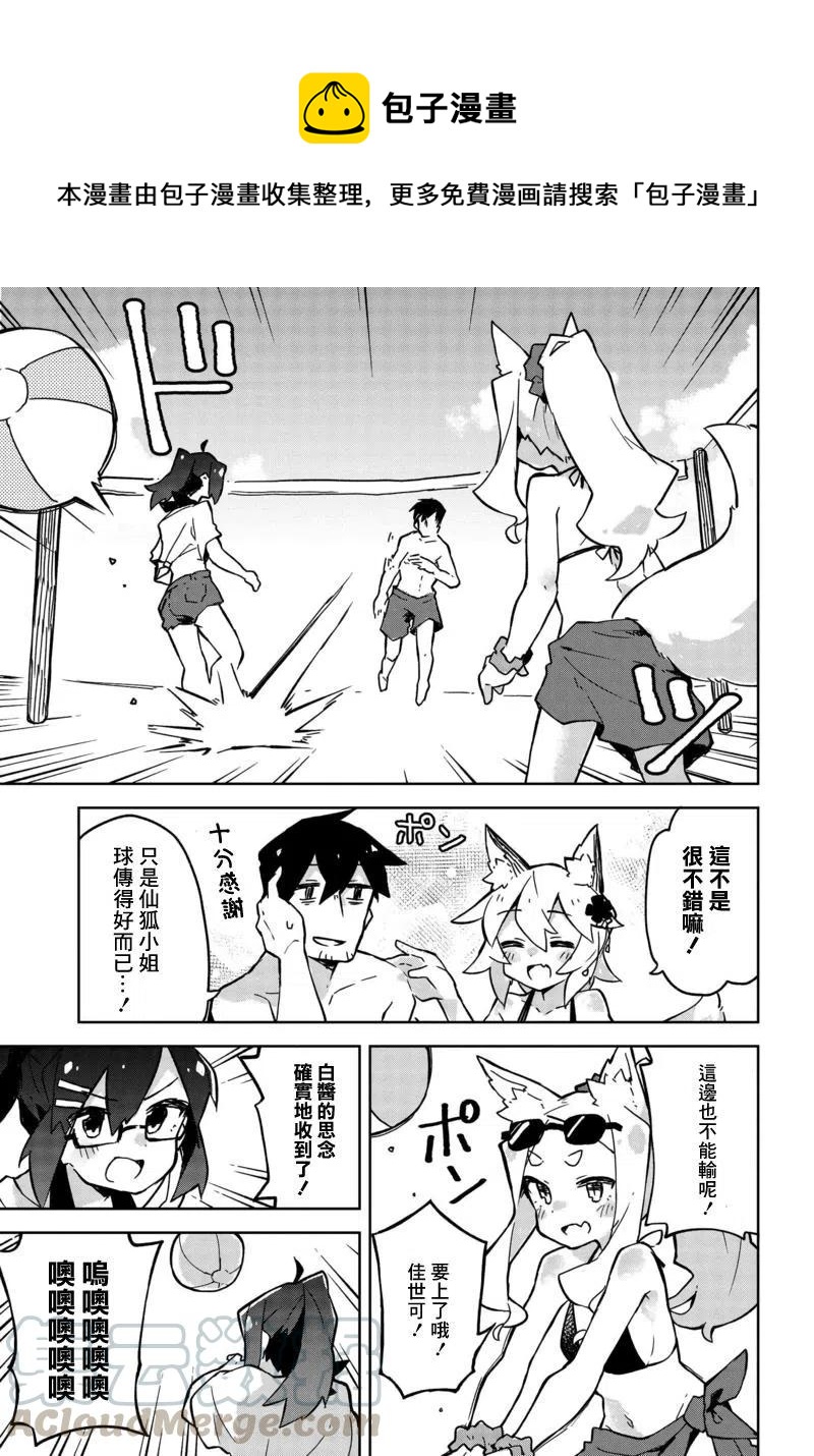 《贤惠幼妻仙狐小姐》第19回 第13页