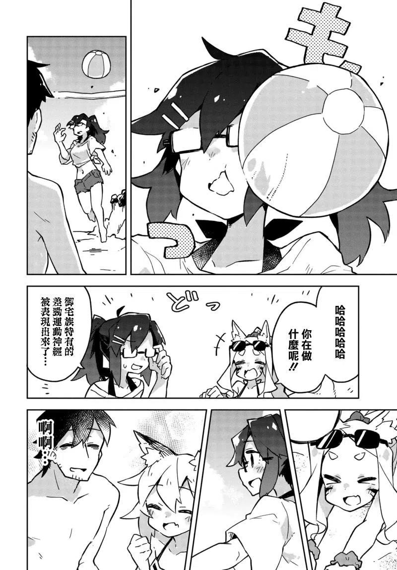 《贤惠幼妻仙狐小姐》第19回 第14页