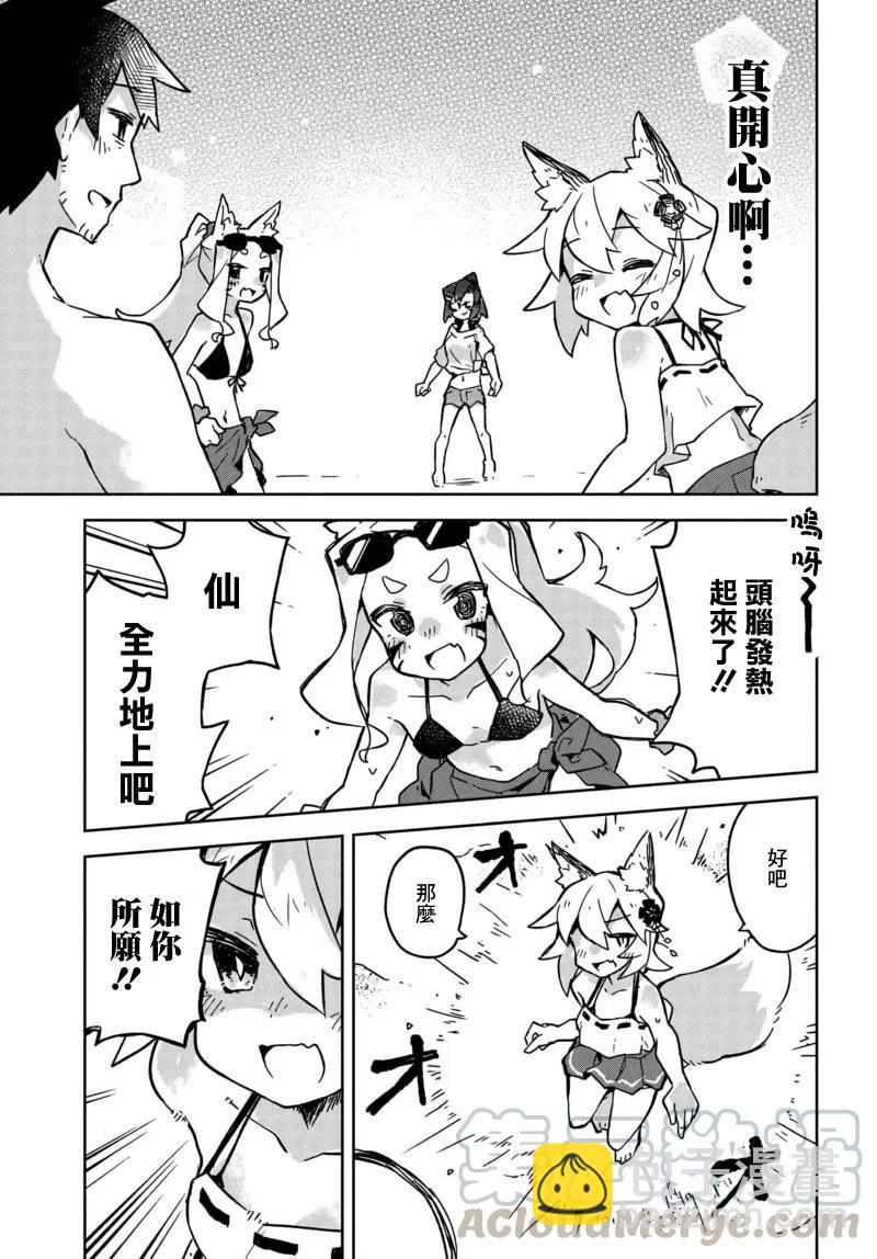 《贤惠幼妻仙狐小姐》第19回 第15页