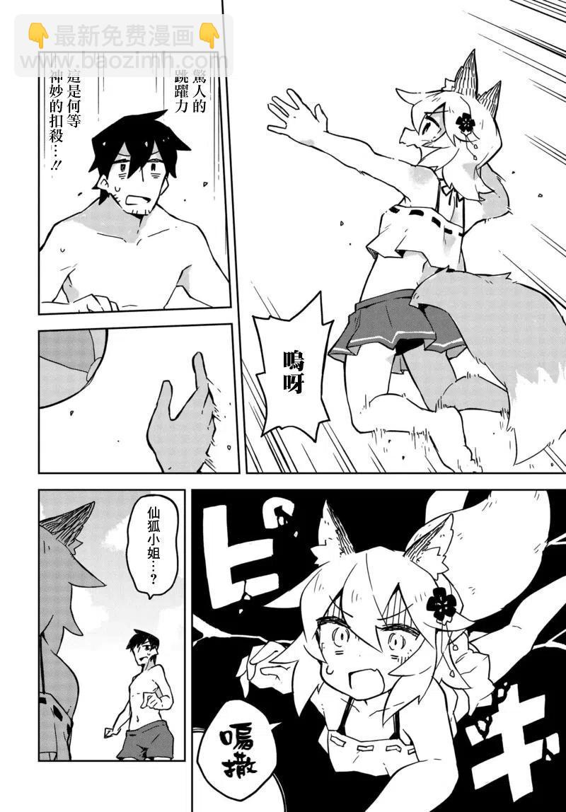 《贤惠幼妻仙狐小姐》第19回 第16页
