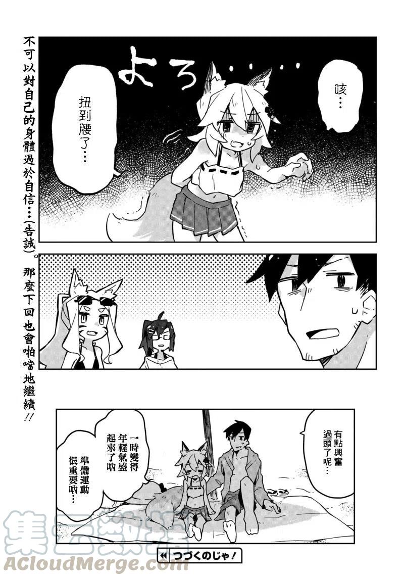 《贤惠幼妻仙狐小姐》第19回 第17页