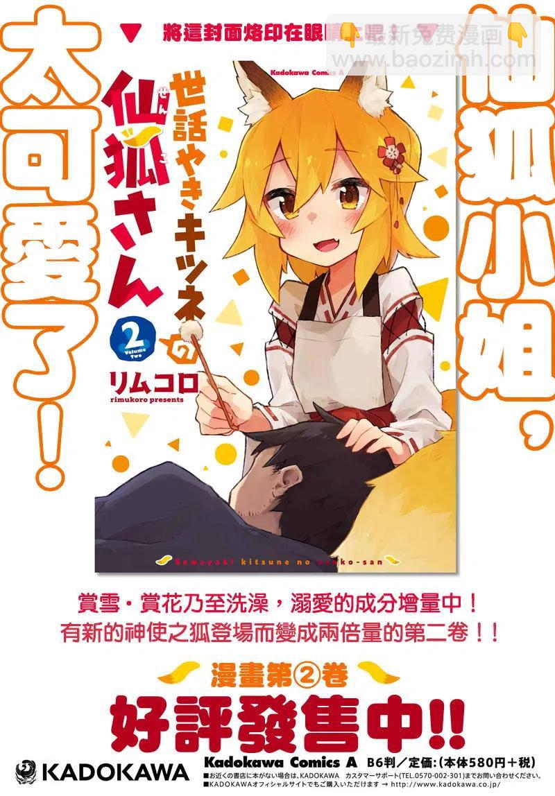 《贤惠幼妻仙狐小姐》第19回 第18页