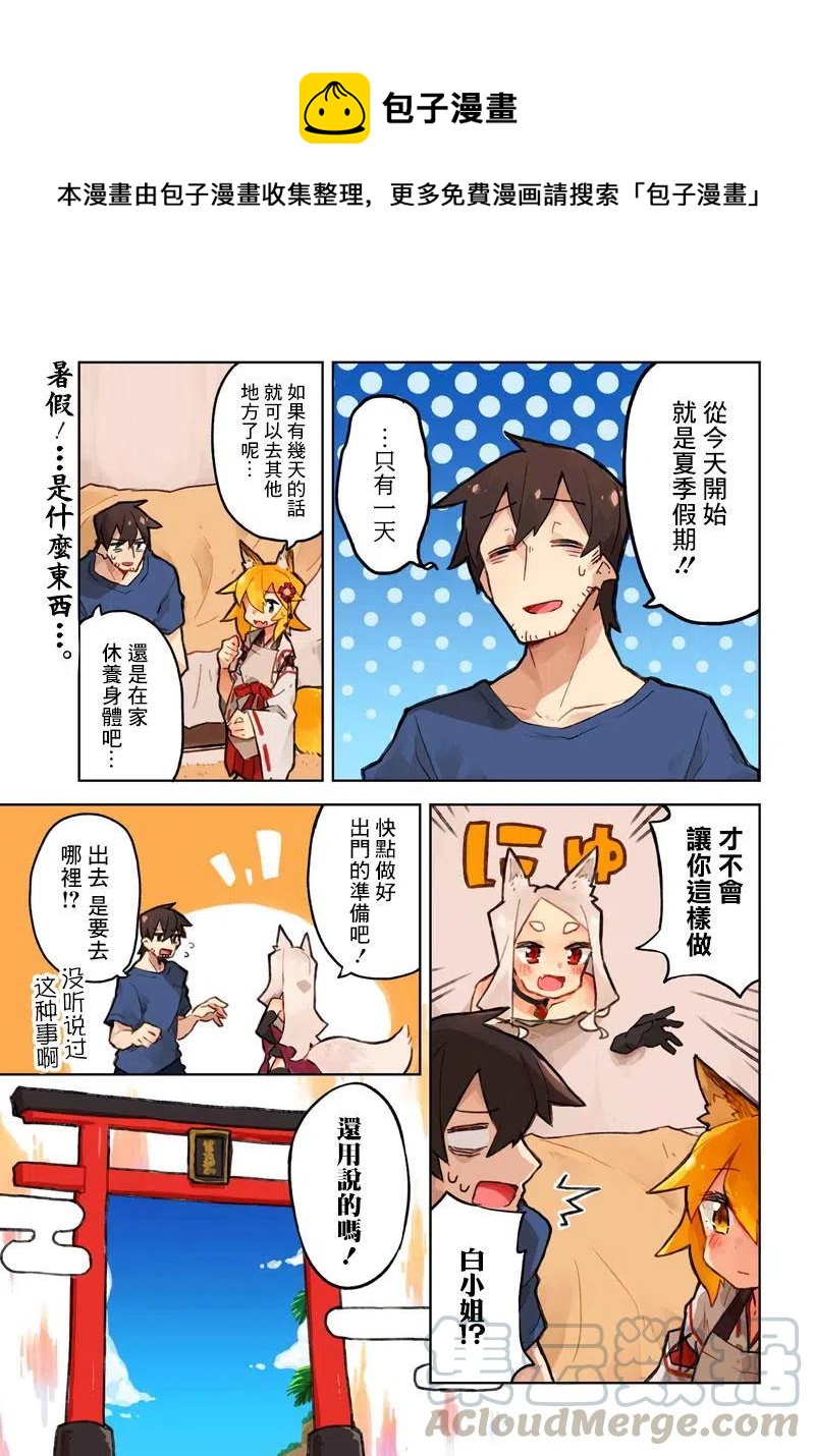 《贤惠幼妻仙狐小姐》第19回 第1页