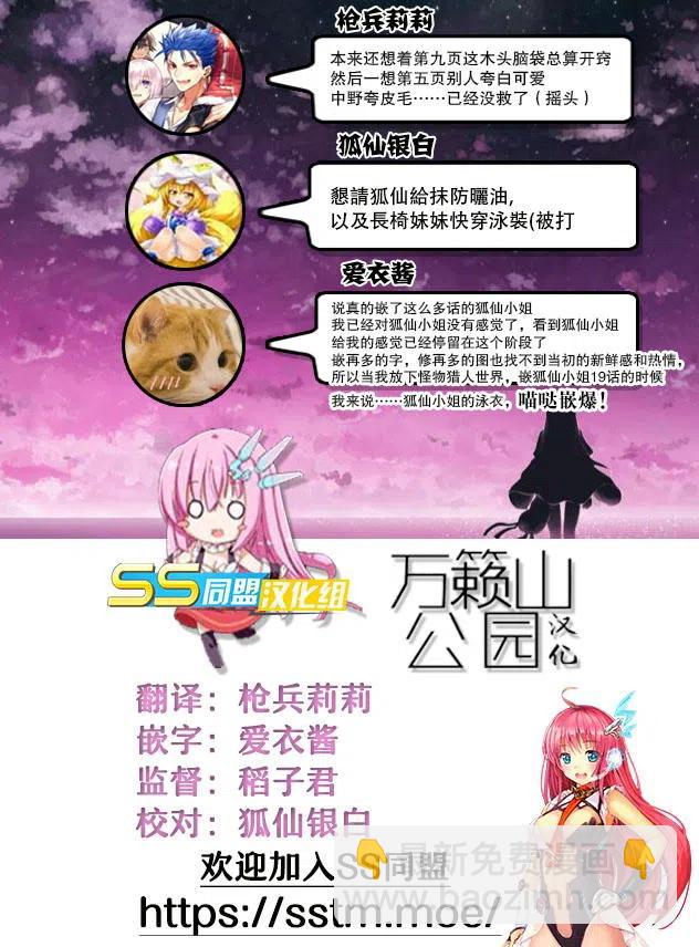 《贤惠幼妻仙狐小姐》第19回 第20页