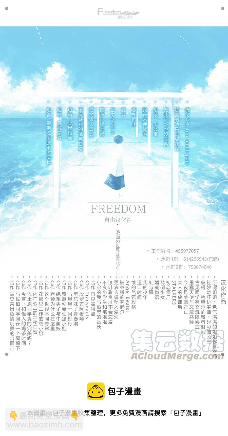 《贤惠幼妻仙狐小姐》第19回 第21页
