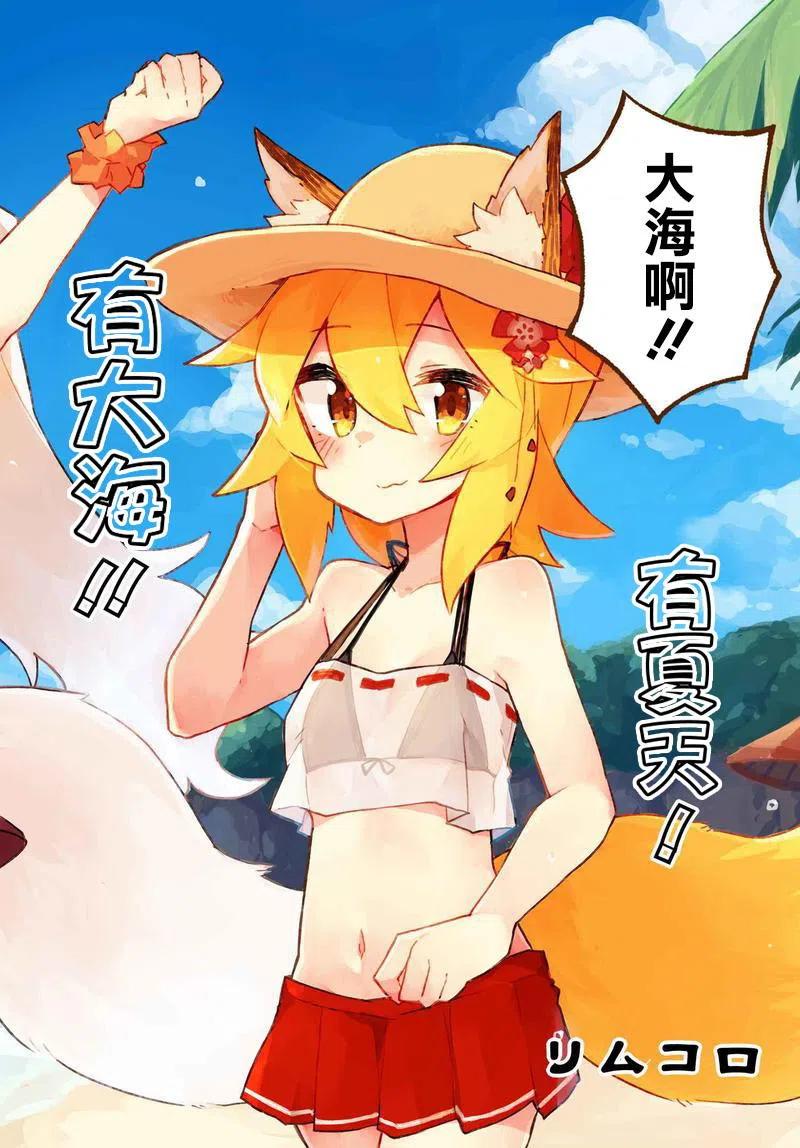 《贤惠幼妻仙狐小姐》第19回 第2页